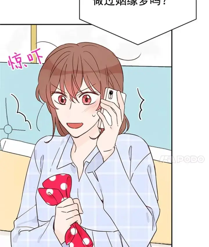 漫画《丈夫候选人》16.学长的魅力第38张图