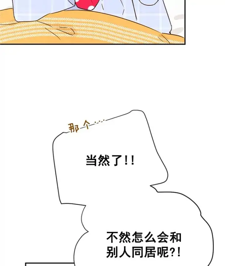 漫画《丈夫候选人》16.学长的魅力第39张图