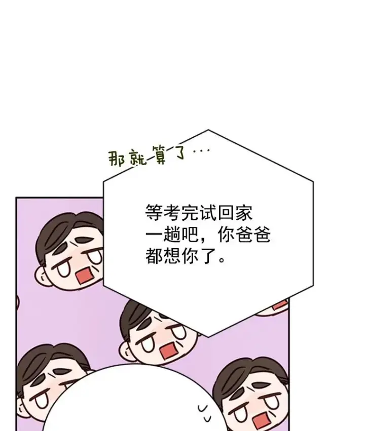漫画《丈夫候选人》16.学长的魅力第41张图
