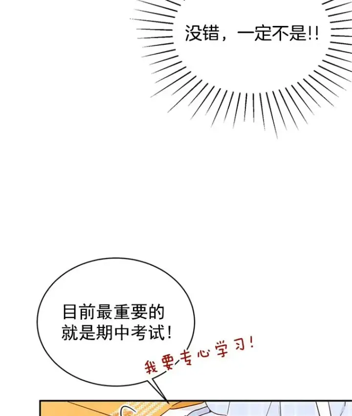 漫画《丈夫候选人》16.学长的魅力第47张图