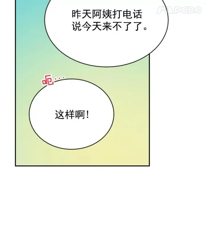 漫画《丈夫候选人》16.学长的魅力第53张图