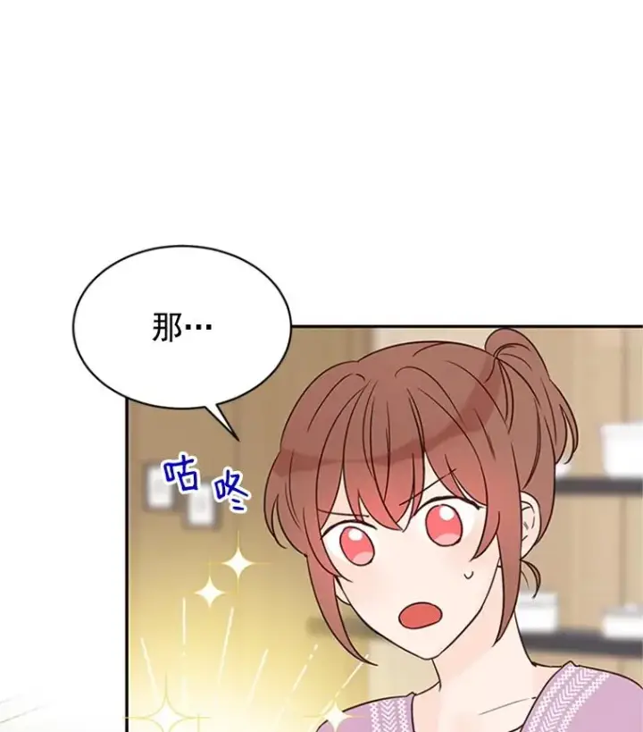 漫画《丈夫候选人》16.学长的魅力第54张图