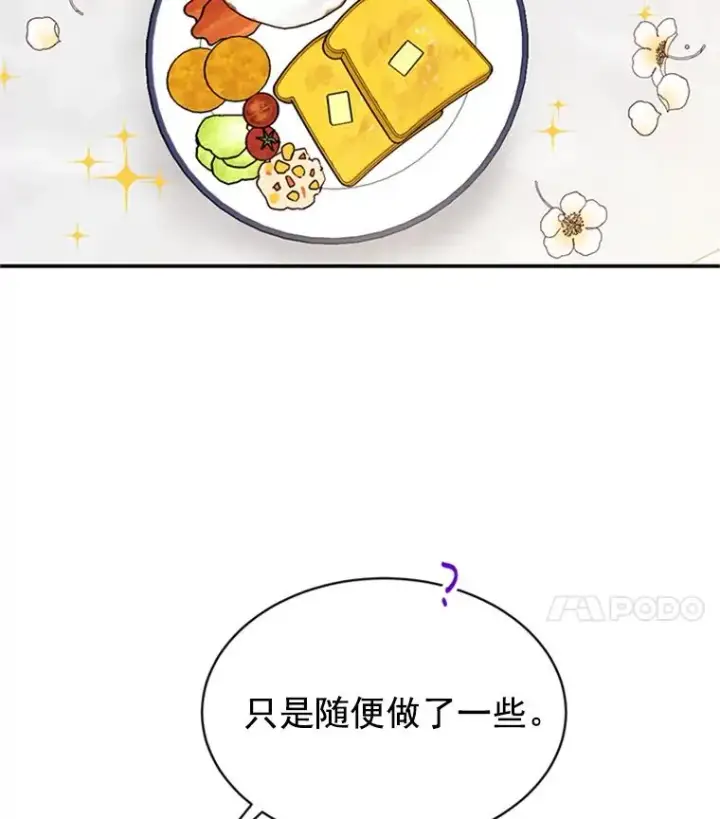 漫画《丈夫候选人》16.学长的魅力第56张图