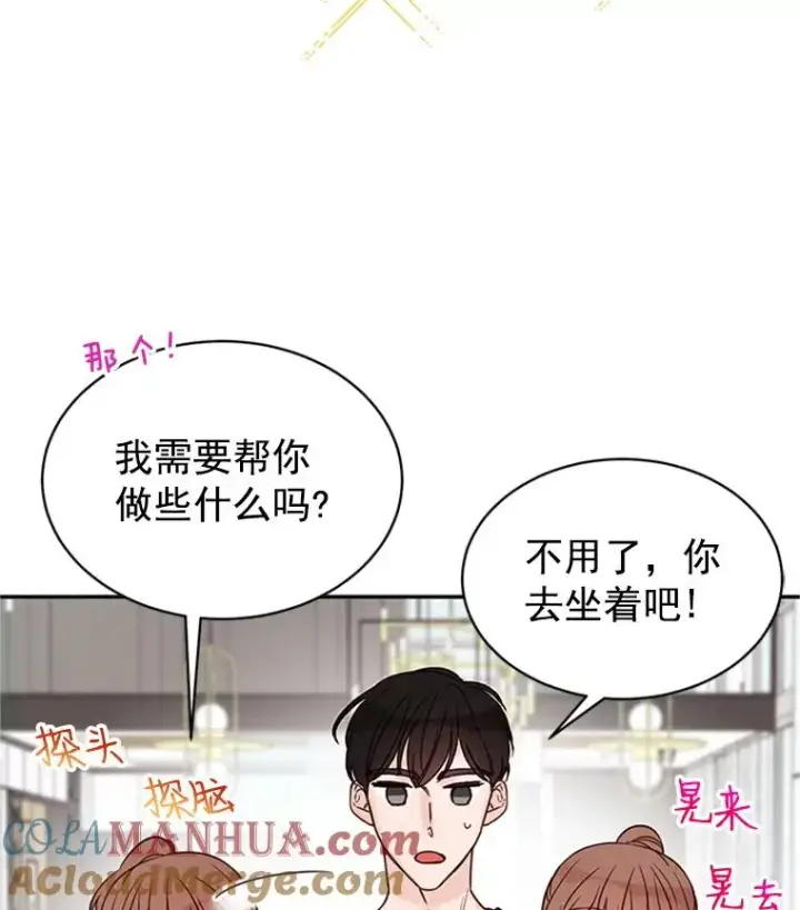 漫画《丈夫候选人》16.学长的魅力第58张图