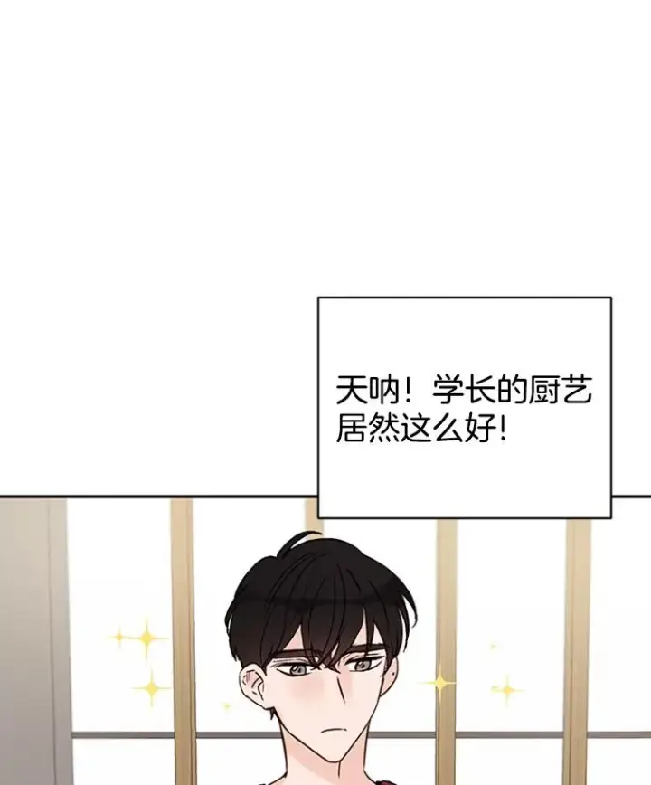 漫画《丈夫候选人》16.学长的魅力第68张图
