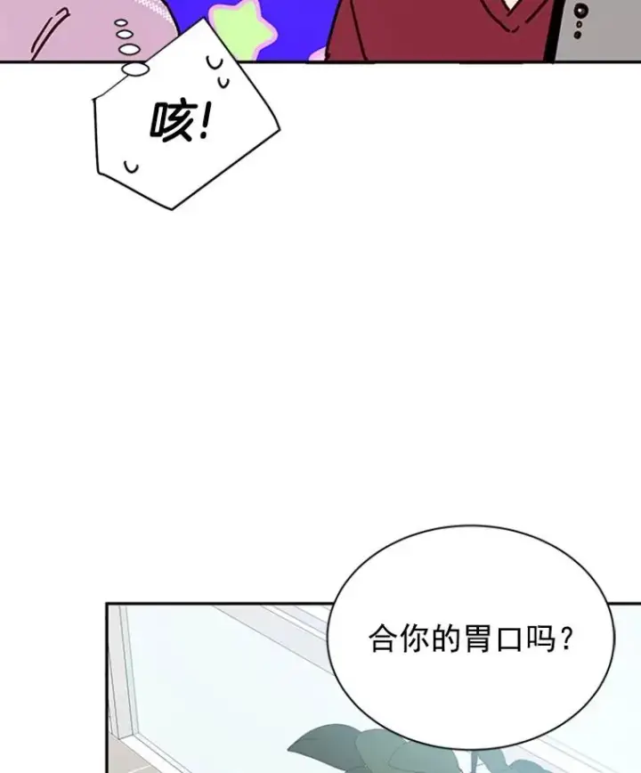 漫画《丈夫候选人》16.学长的魅力第72张图