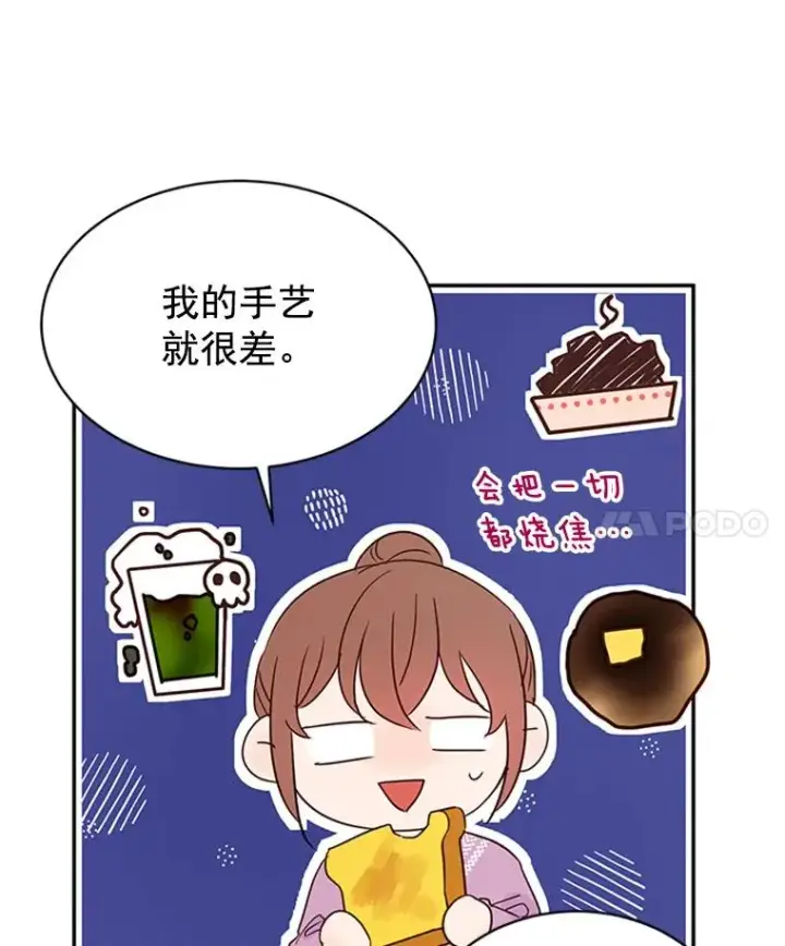 漫画《丈夫候选人》16.学长的魅力第77张图