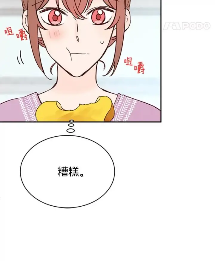 漫画《丈夫候选人》16.学长的魅力第81张图