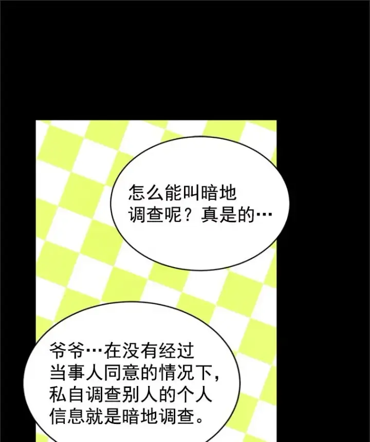 漫画《丈夫候选人》17.期中考试第35张图