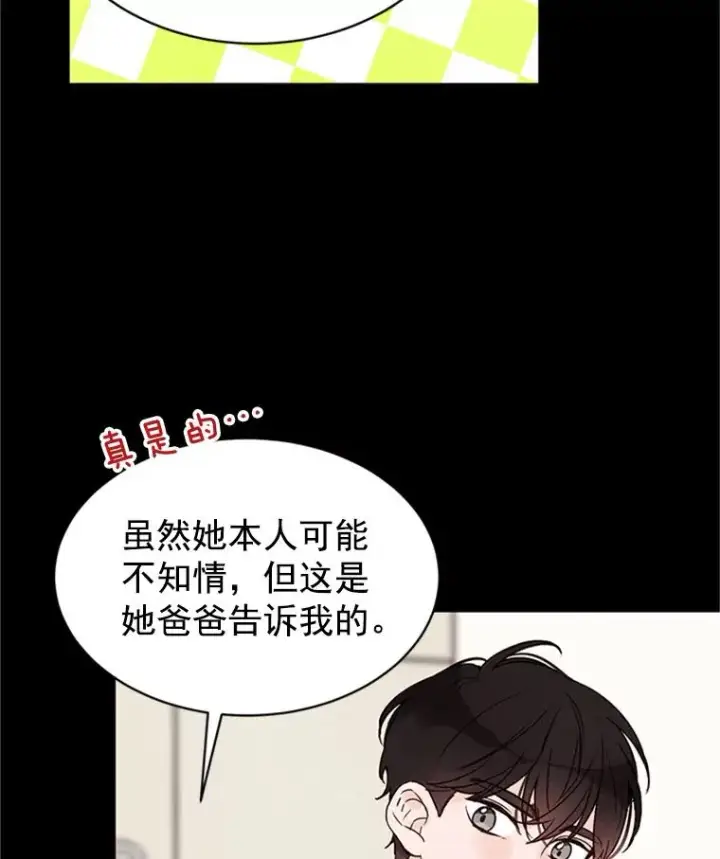 漫画《丈夫候选人》17.期中考试第36张图