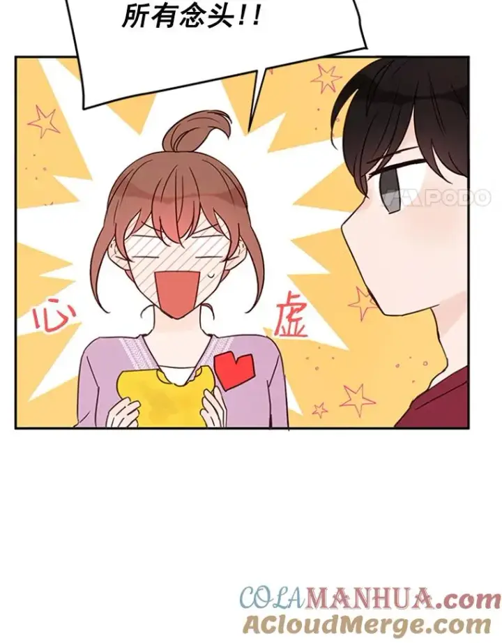 漫画《丈夫候选人》17.期中考试第4张图