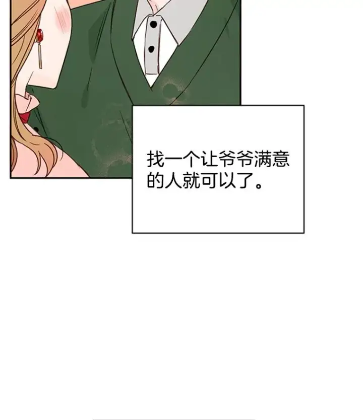 漫画《丈夫候选人》17.期中考试第60张图