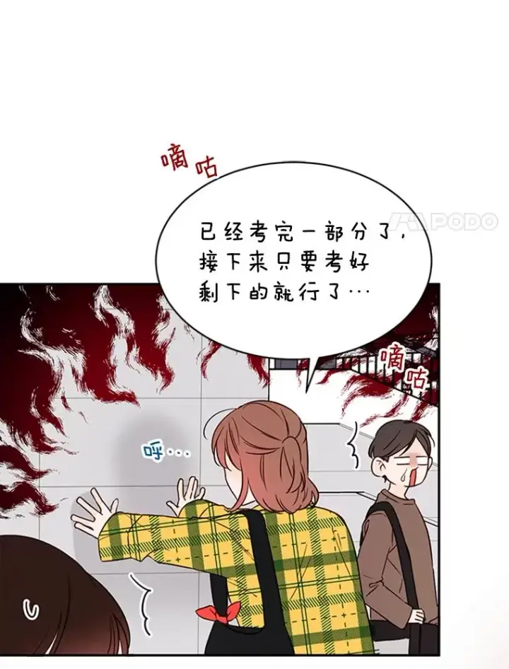 漫画《丈夫候选人》17.期中考试第68张图