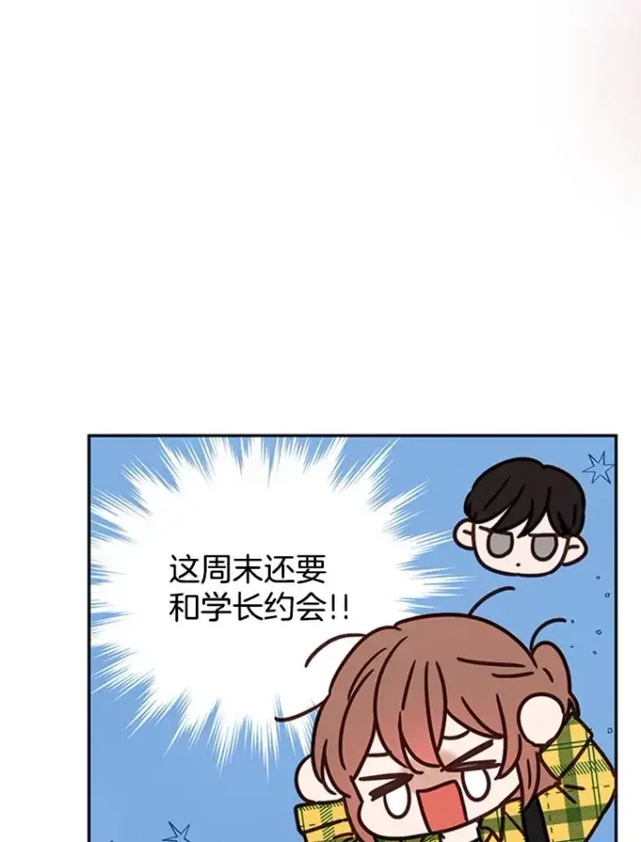 漫画《丈夫候选人》17.期中考试第69张图