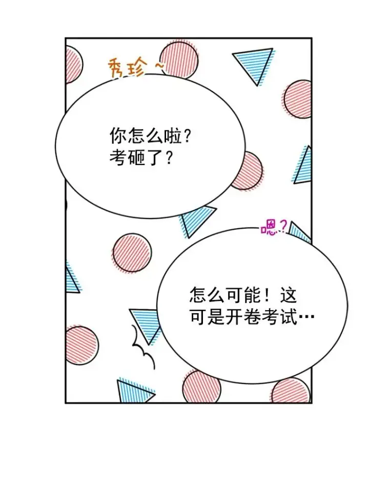 漫画《丈夫候选人》17.期中考试第72张图