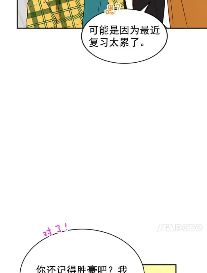 漫画《丈夫候选人》17.期中考试第74张图