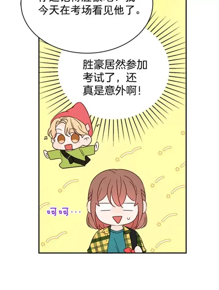 漫画《丈夫候选人》17.期中考试第75张图
