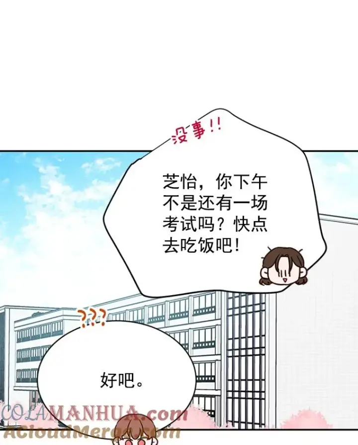 漫画《丈夫候选人》17.期中考试第79张图