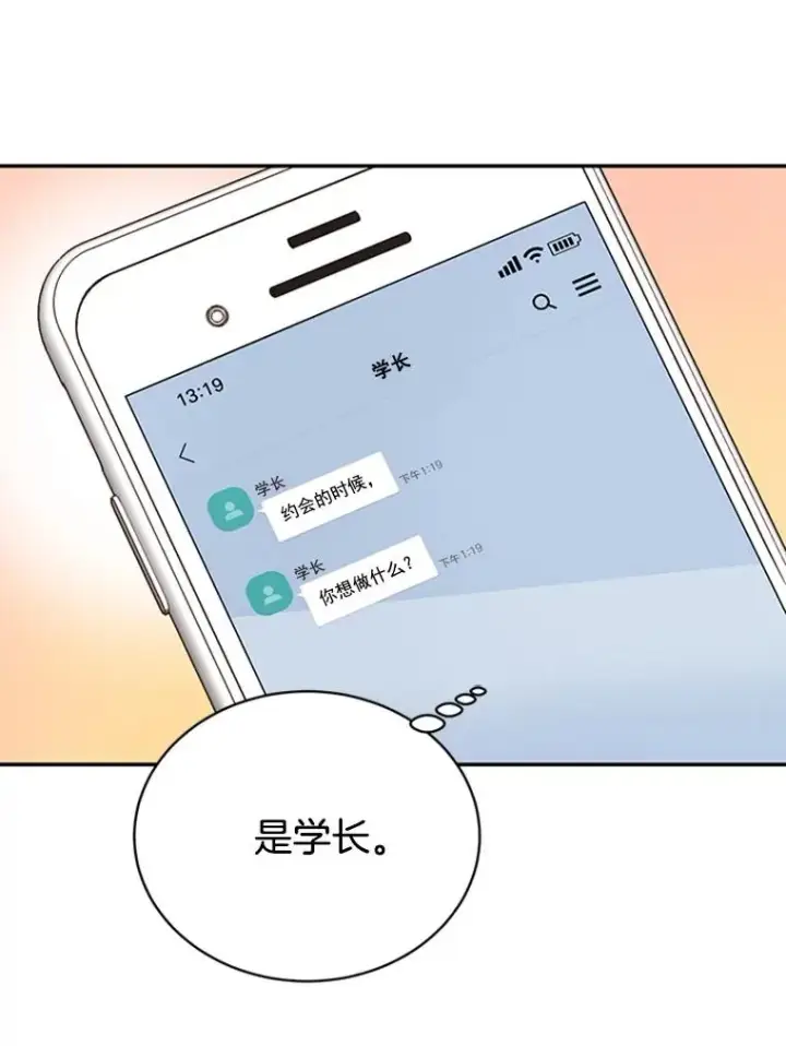 漫画《丈夫候选人》17.期中考试第83张图