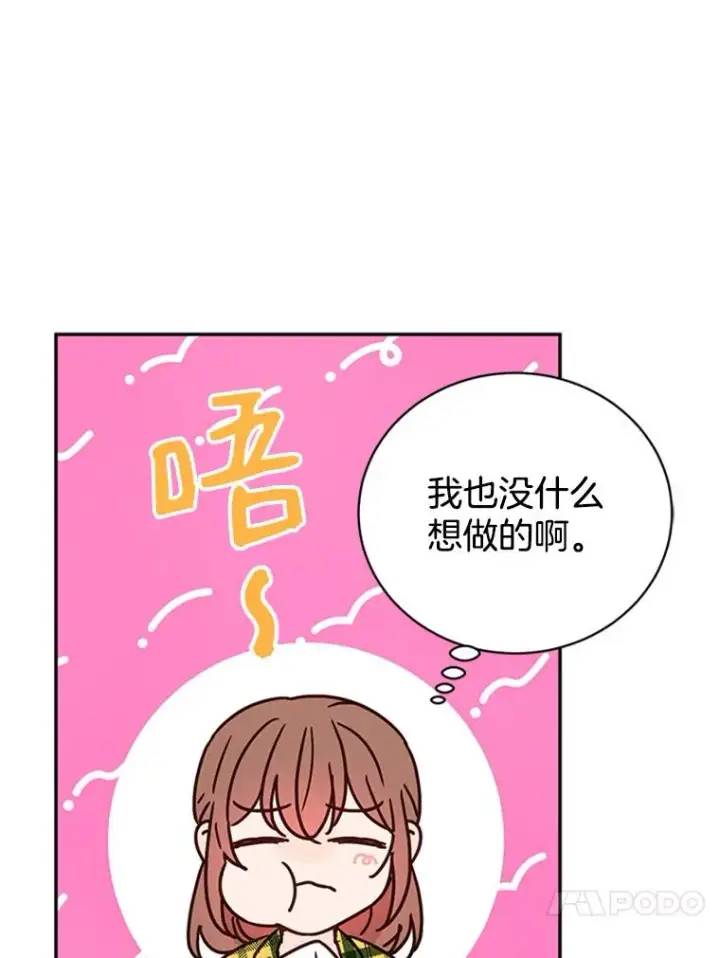 漫画《丈夫候选人》17.期中考试第84张图