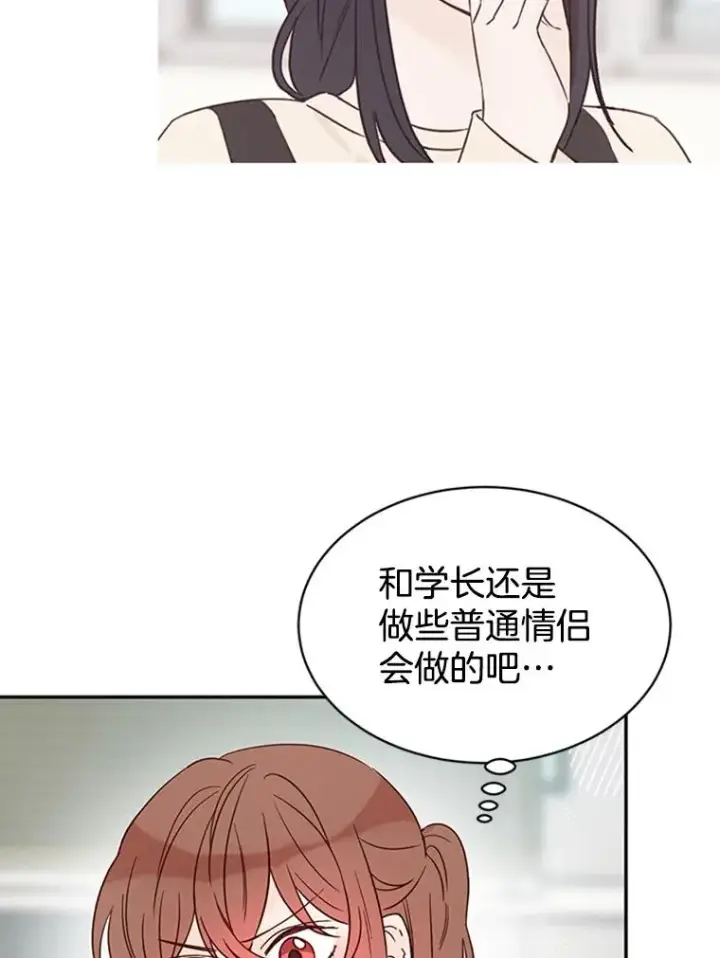 漫画《丈夫候选人》17.期中考试第86张图