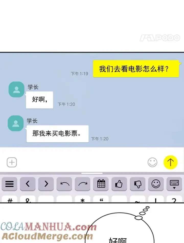 漫画《丈夫候选人》17.期中考试第88张图