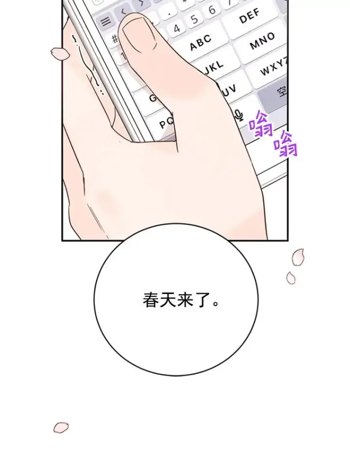漫画《丈夫候选人》17.期中考试第92张图