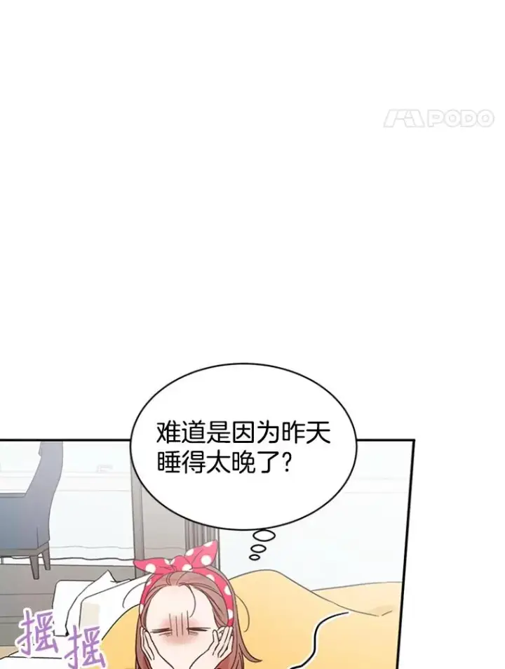 漫画《丈夫候选人》18.和学长的第一次约会第12张图