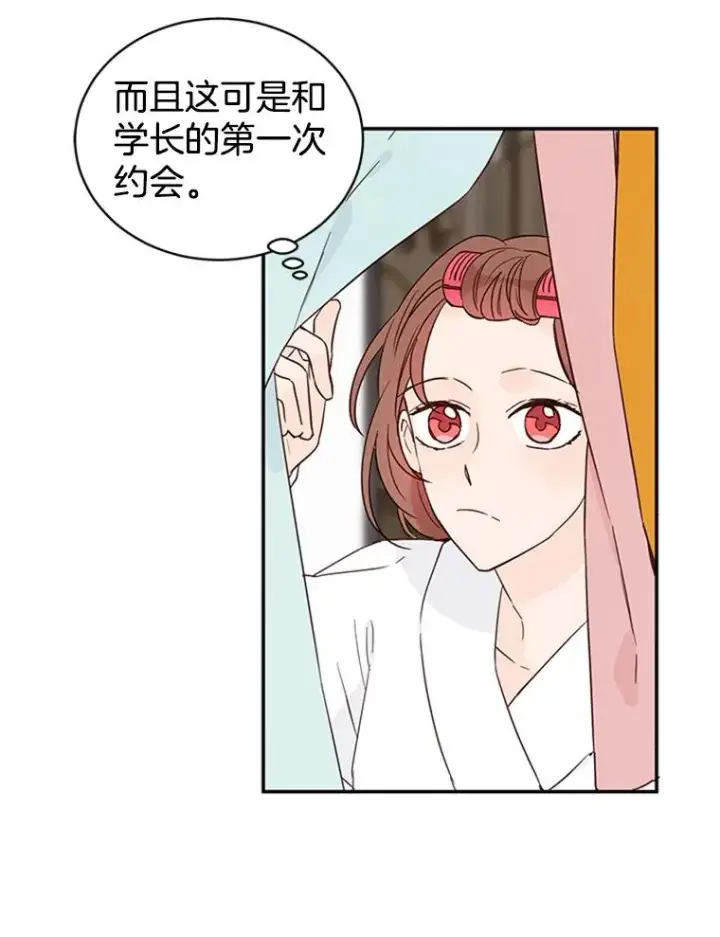 漫画《丈夫候选人》18.和学长的第一次约会第17张图