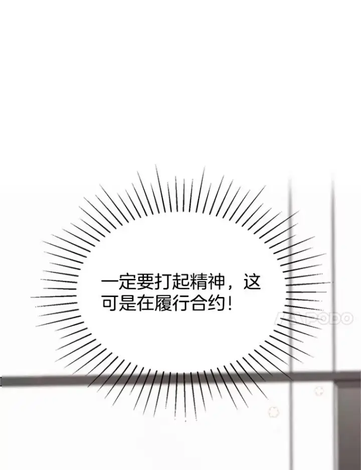 漫画《丈夫候选人》18.和学长的第一次约会第18张图