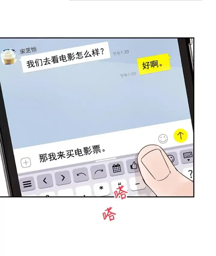 漫画《丈夫候选人》18.和学长的第一次约会第2张图