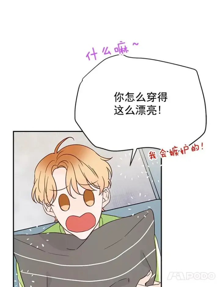 漫画《丈夫候选人》18.和学长的第一次约会第21张图