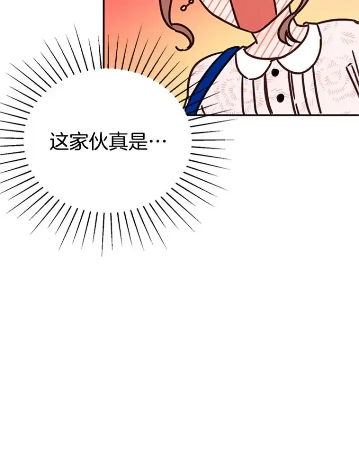 漫画《丈夫候选人》18.和学长的第一次约会第23张图