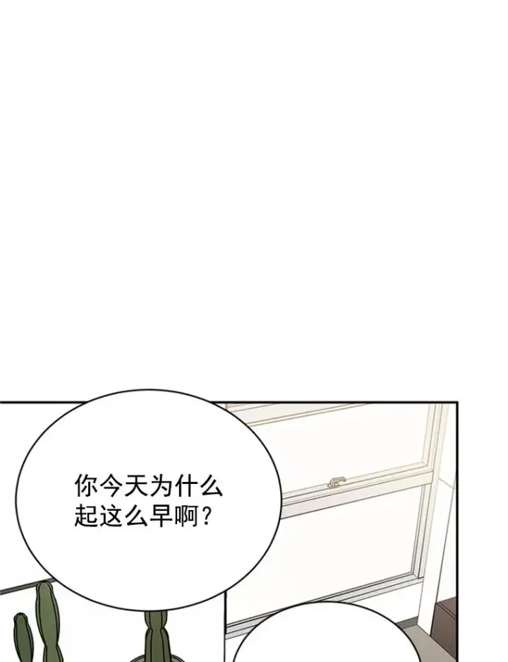 漫画《丈夫候选人》18.和学长的第一次约会第24张图