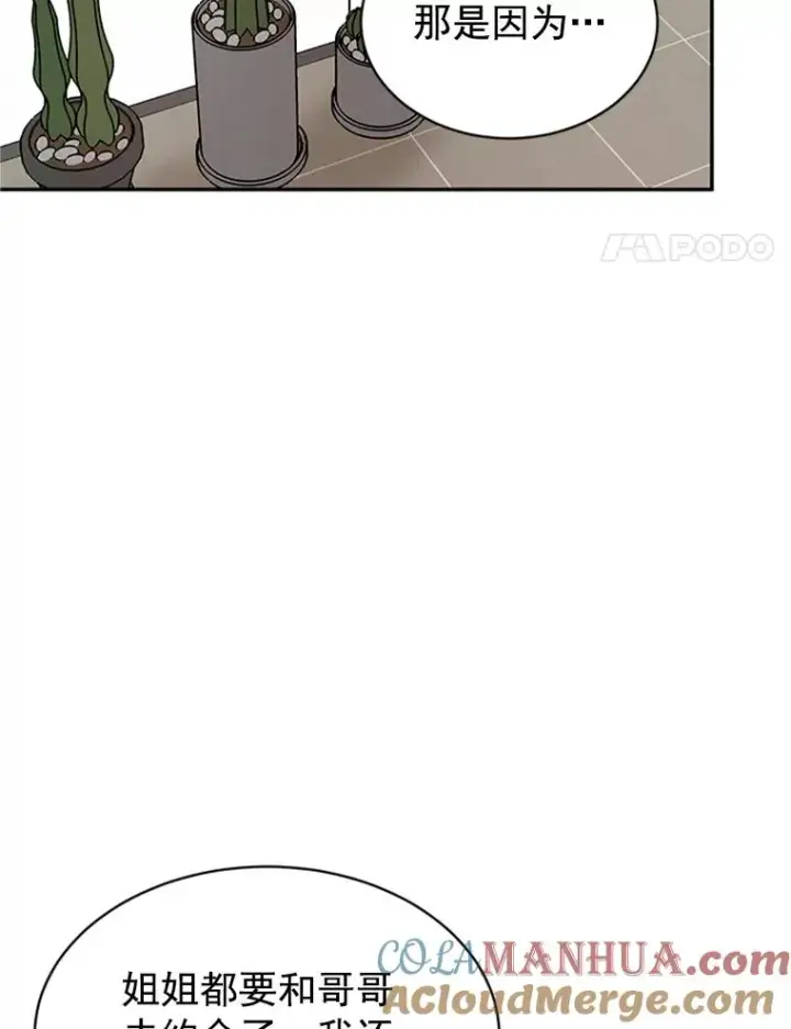 漫画《丈夫候选人》18.和学长的第一次约会第25张图