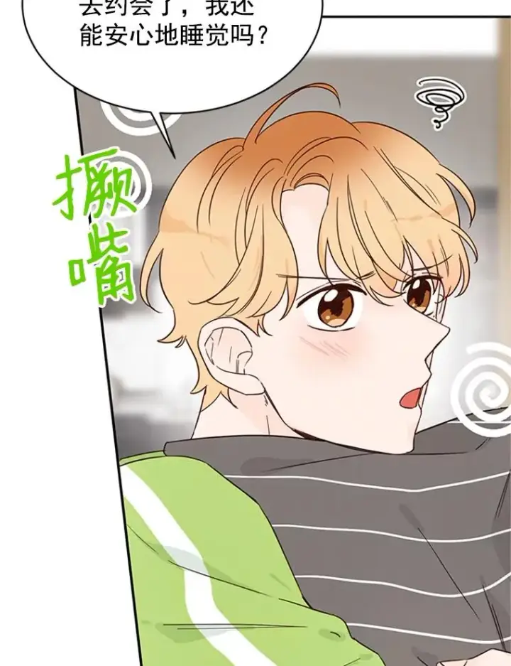 漫画《丈夫候选人》18.和学长的第一次约会第26张图