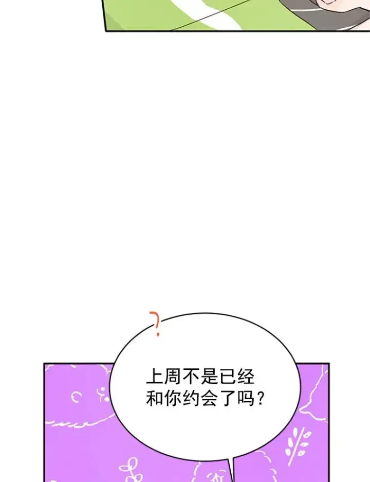 漫画《丈夫候选人》18.和学长的第一次约会第27张图