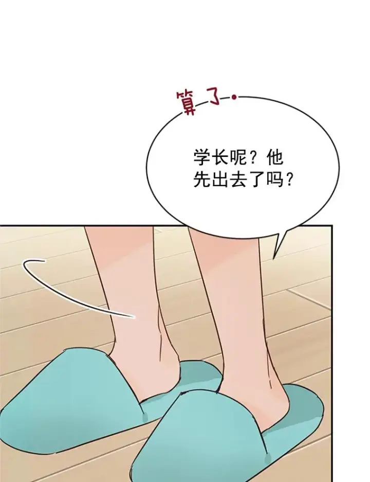 漫画《丈夫候选人》18.和学长的第一次约会第29张图