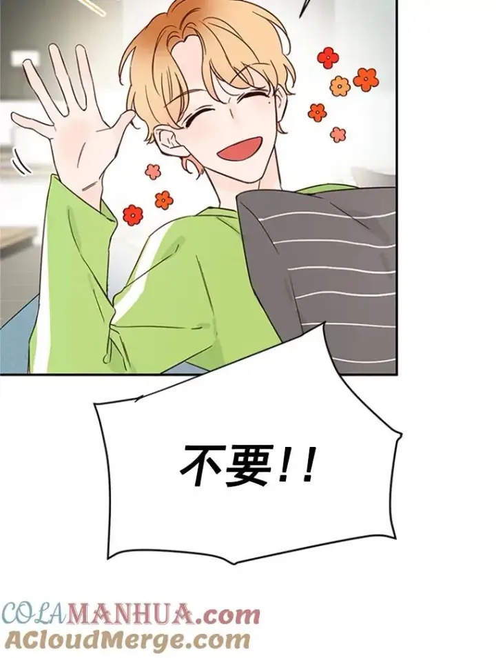 漫画《丈夫候选人》18.和学长的第一次约会第43张图
