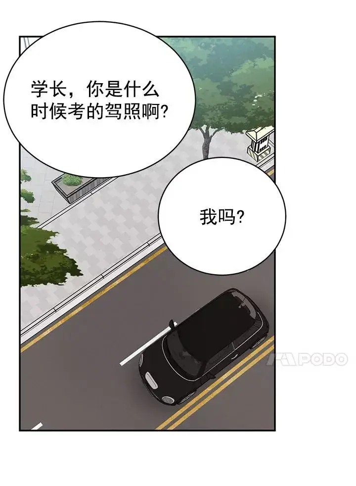 漫画《丈夫候选人》18.和学长的第一次约会第51张图
