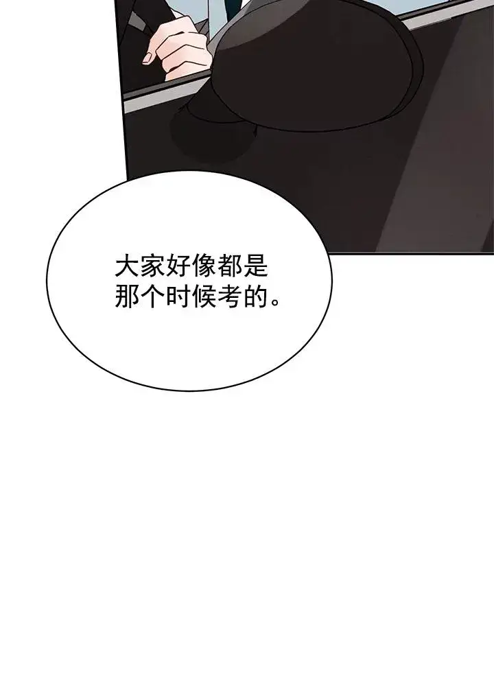 漫画《丈夫候选人》18.和学长的第一次约会第53张图