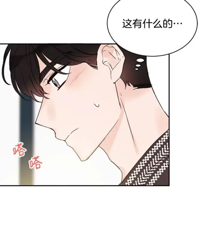 漫画《丈夫候选人》18.和学长的第一次约会第6张图