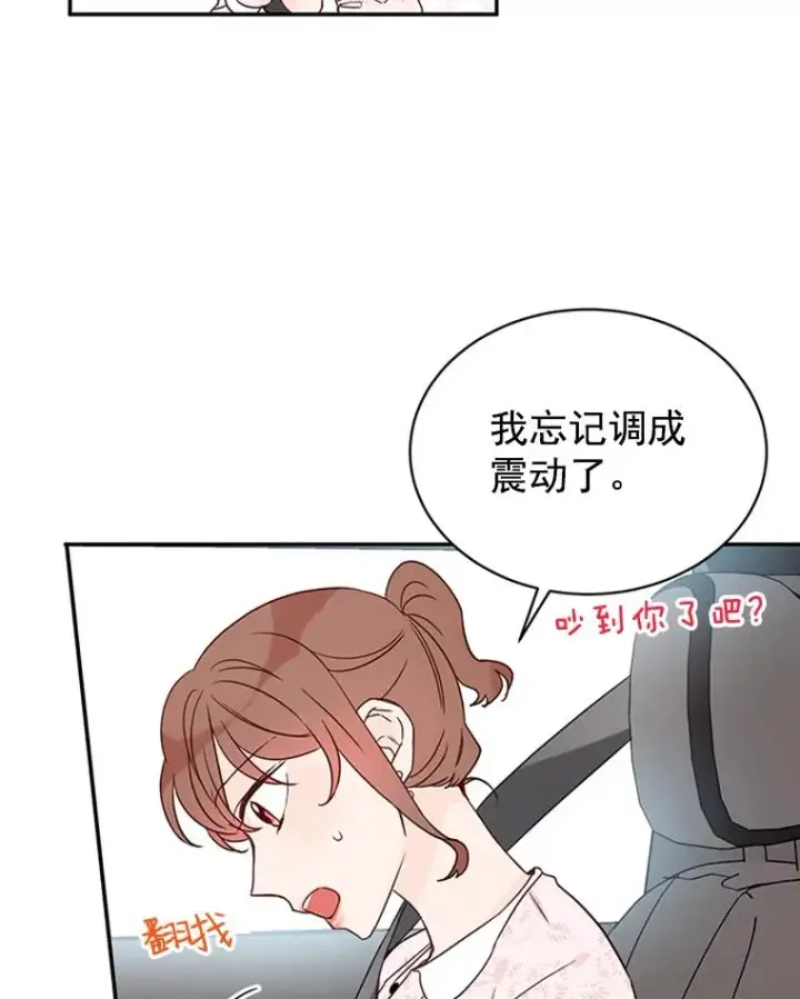 漫画《丈夫候选人》18.和学长的第一次约会第63张图