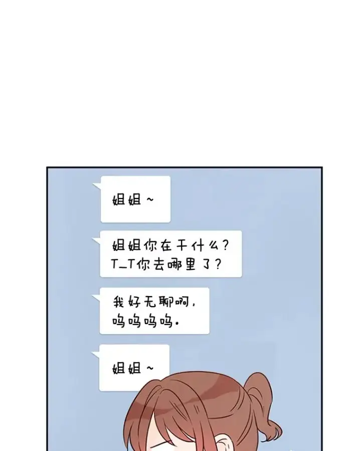 漫画《丈夫候选人》18.和学长的第一次约会第66张图