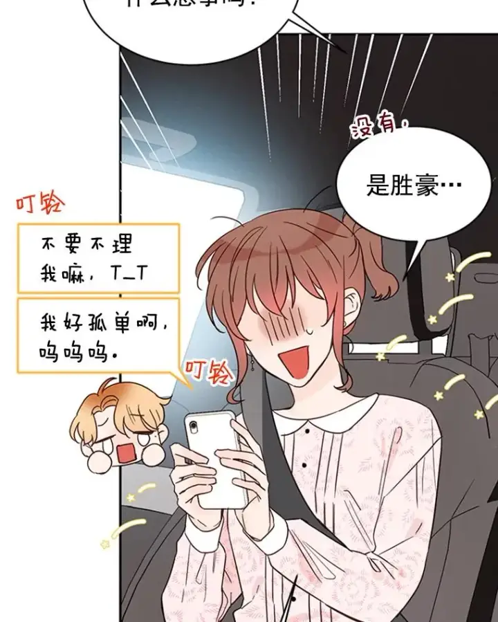 漫画《丈夫候选人》18.和学长的第一次约会第68张图