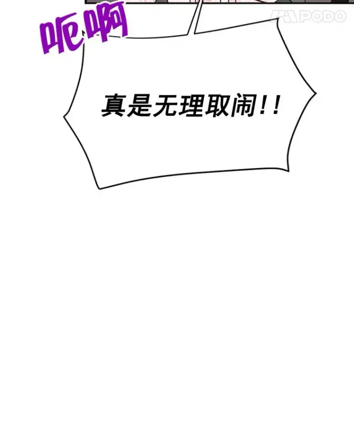 漫画《丈夫候选人》18.和学长的第一次约会第69张图