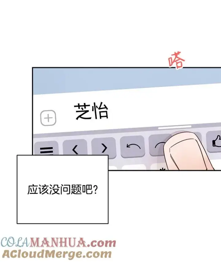 漫画《丈夫候选人》18.和学长的第一次约会第7张图