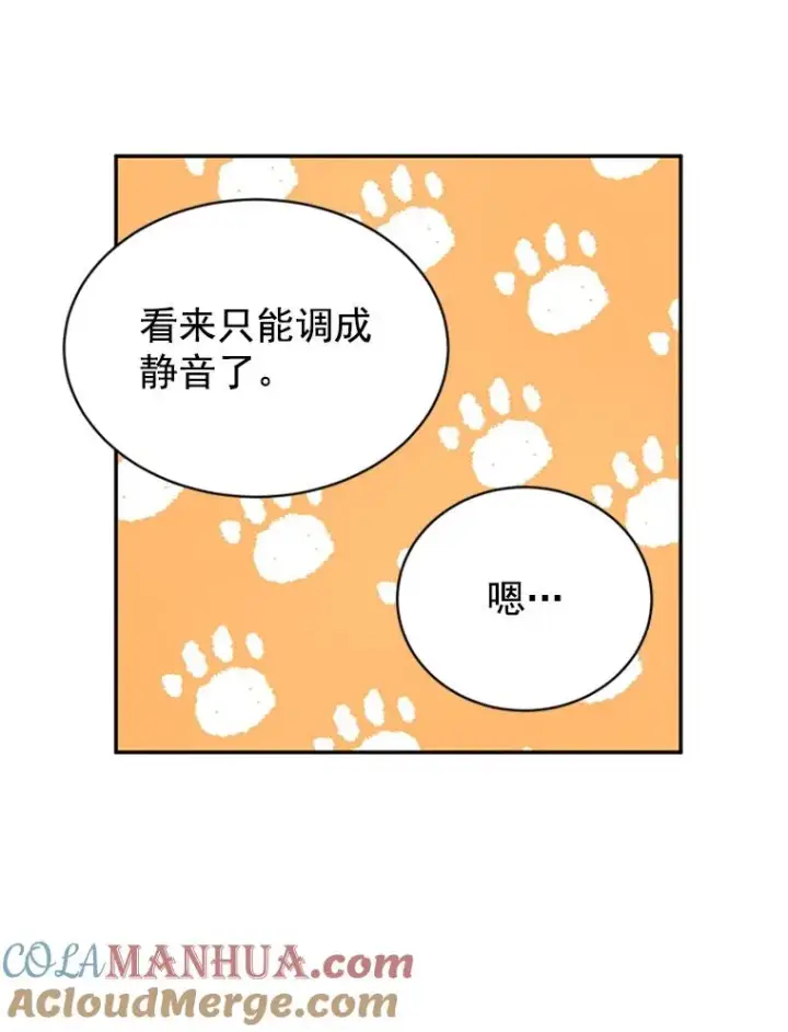 漫画《丈夫候选人》18.和学长的第一次约会第70张图