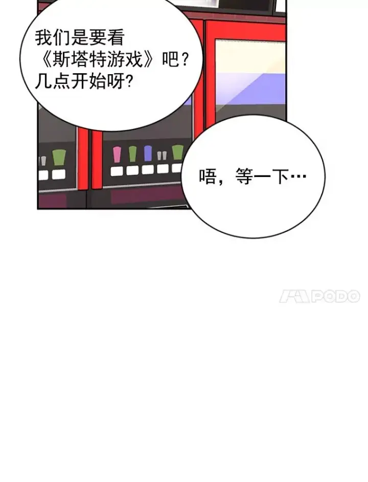 漫画《丈夫候选人》18.和学长的第一次约会第75张图