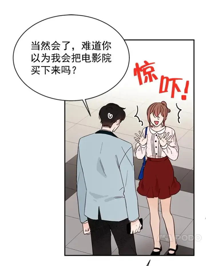 漫画《丈夫候选人》18.和学长的第一次约会第78张图
